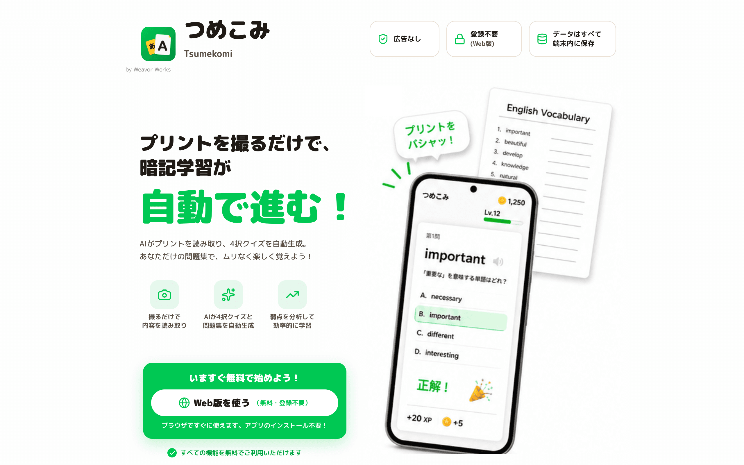 つめこみのスクリーンショット