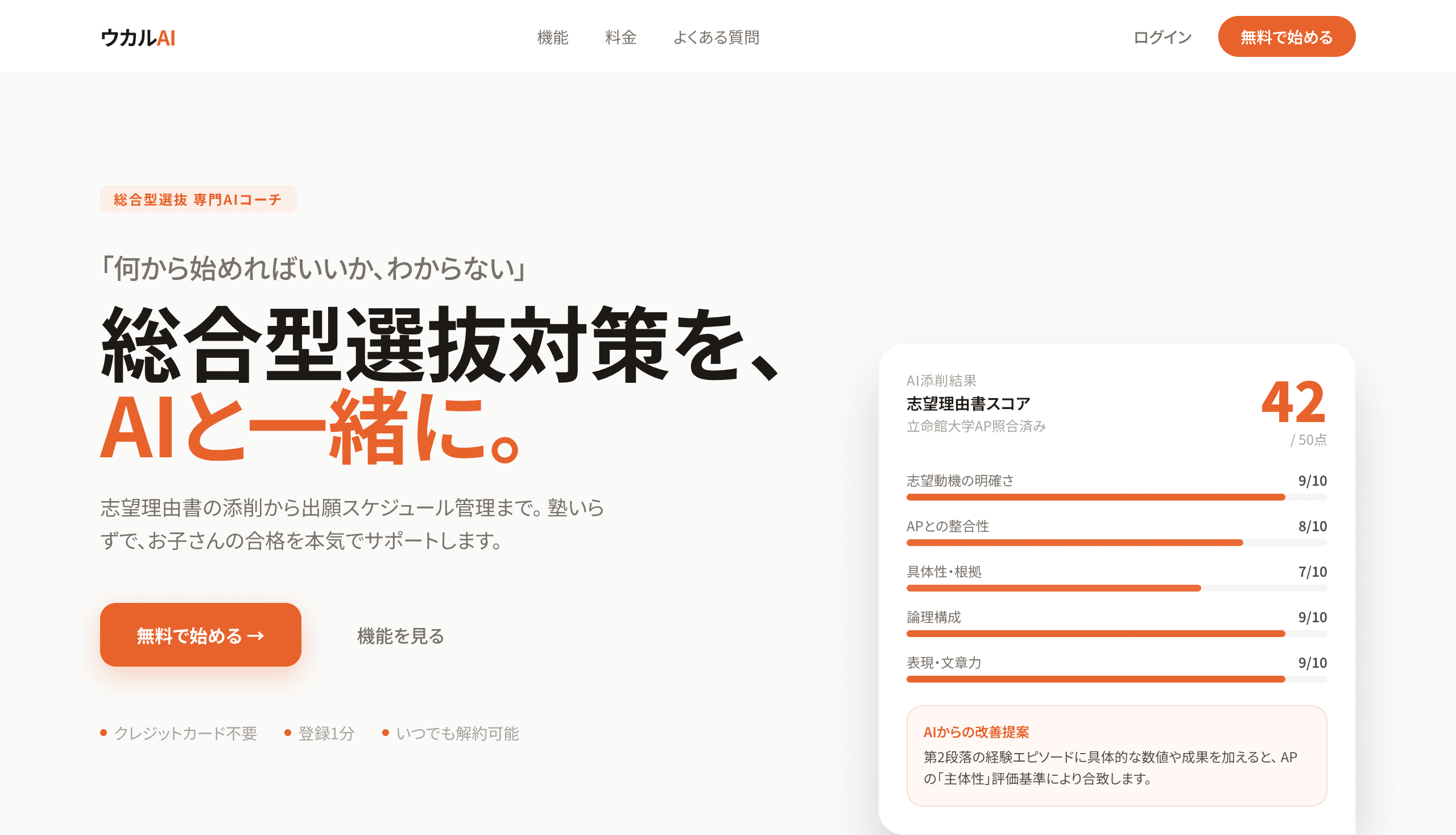 ウカルAIのスクリーンショット